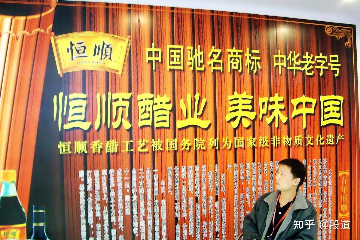 恒顺醋股票投资潜力与前景展望分析