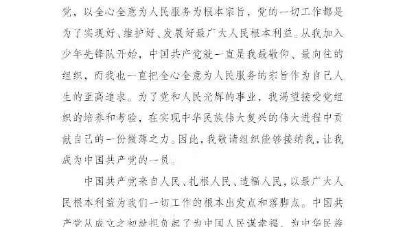 最新范本，2023年入党申请书