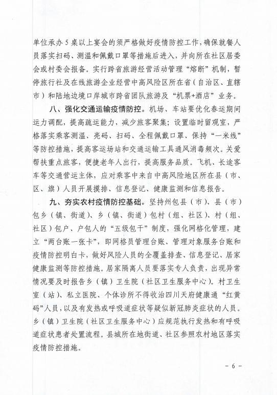 甘孜最新疫情动态