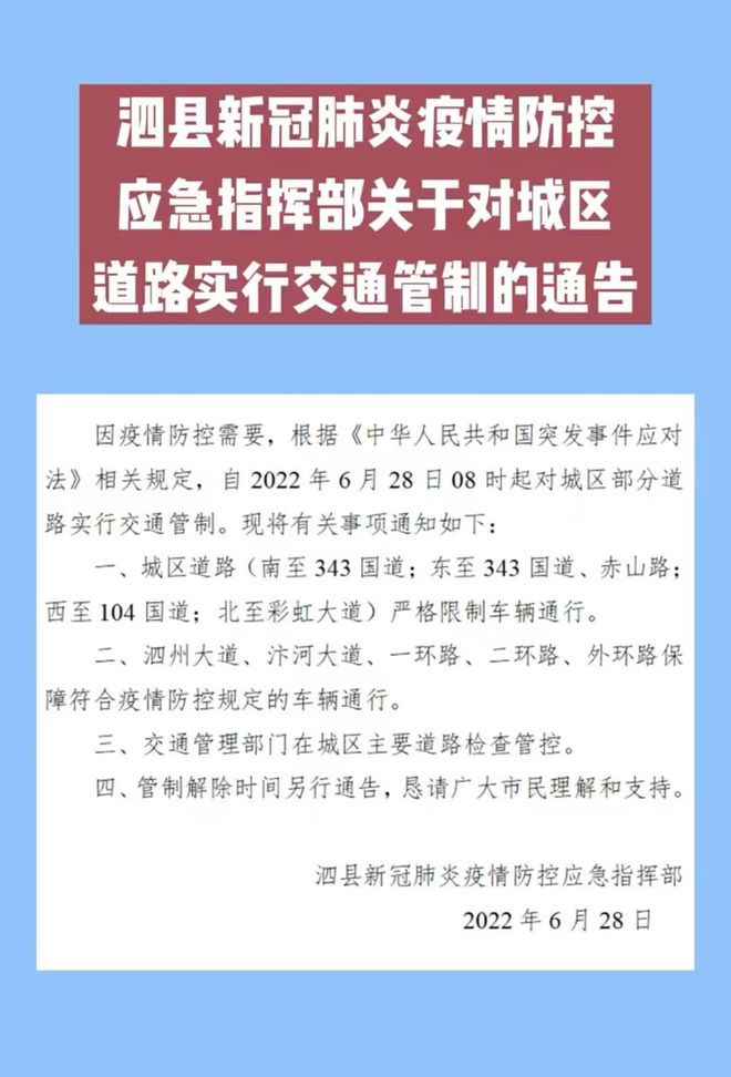 泗县最新通告发布，关于泗县最新动态通知
